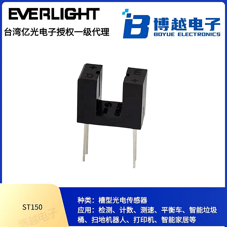 對(duì)射式光電傳感器