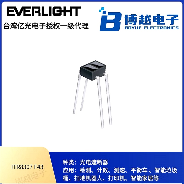 億光紅外線ITR對射式光電開關(guān) DIP