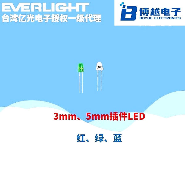 5mm、 3mm直插LED