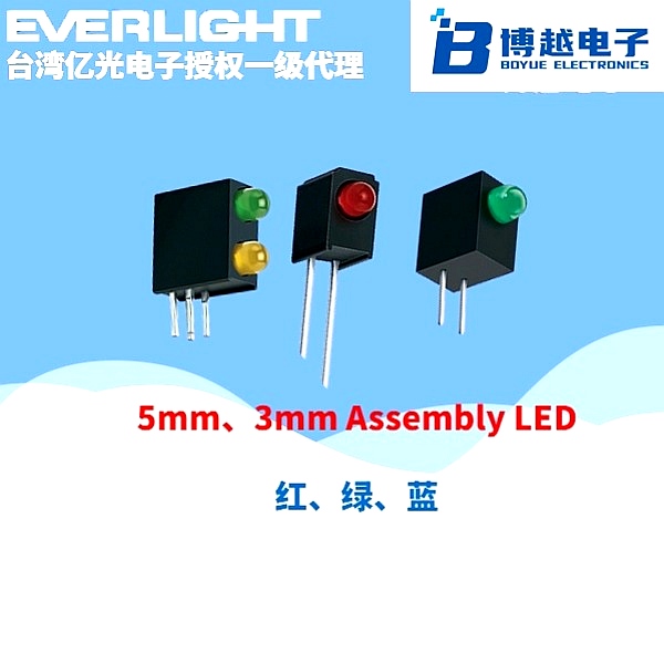 5mm、3mm Assembly LED