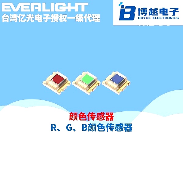 R、G、B顏色傳感器
